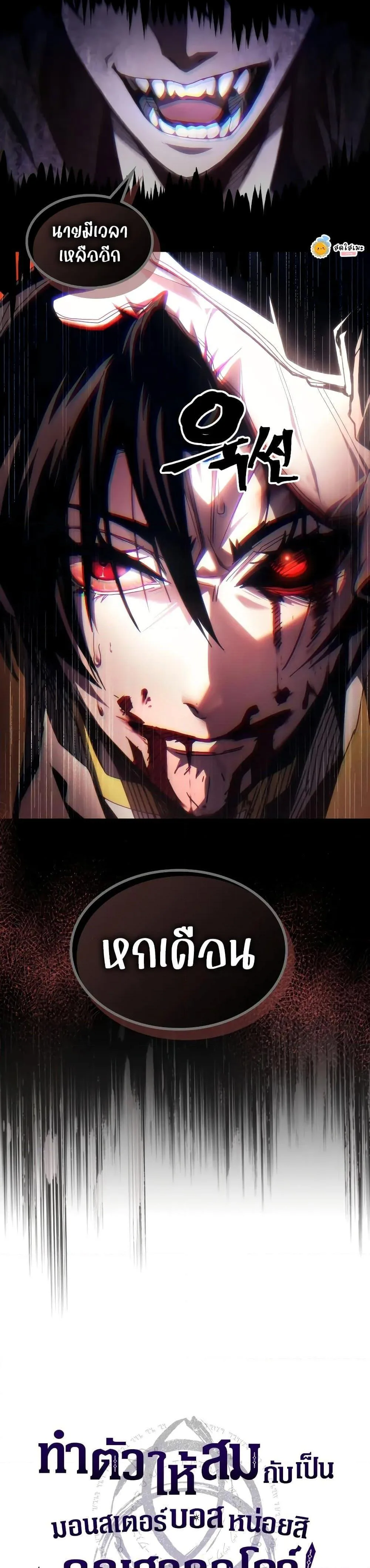 Mr Devourer Please Act Like a Final Boss ทำตัวให้สมกับเป็นมอนสเตอร์บอสหน่อยสิ คุณสวอลโลว์! ตอนที่ 64 หน้า 28