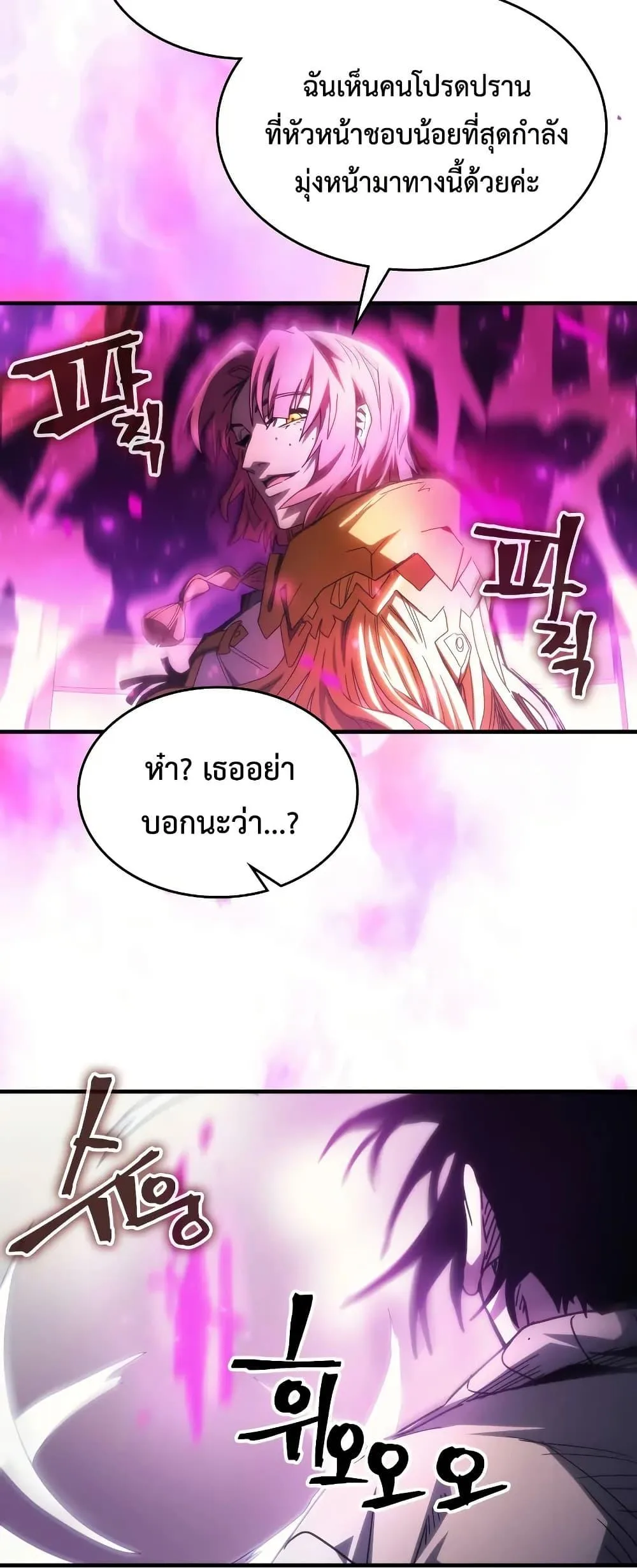Mr Devourer Please Act Like a Final Boss ทำตัวให้สมกับเป็นมอนสเตอร์บอสหน่อยสิ คุณสวอลโลว์! ตอนที่ 65 หน้า 11