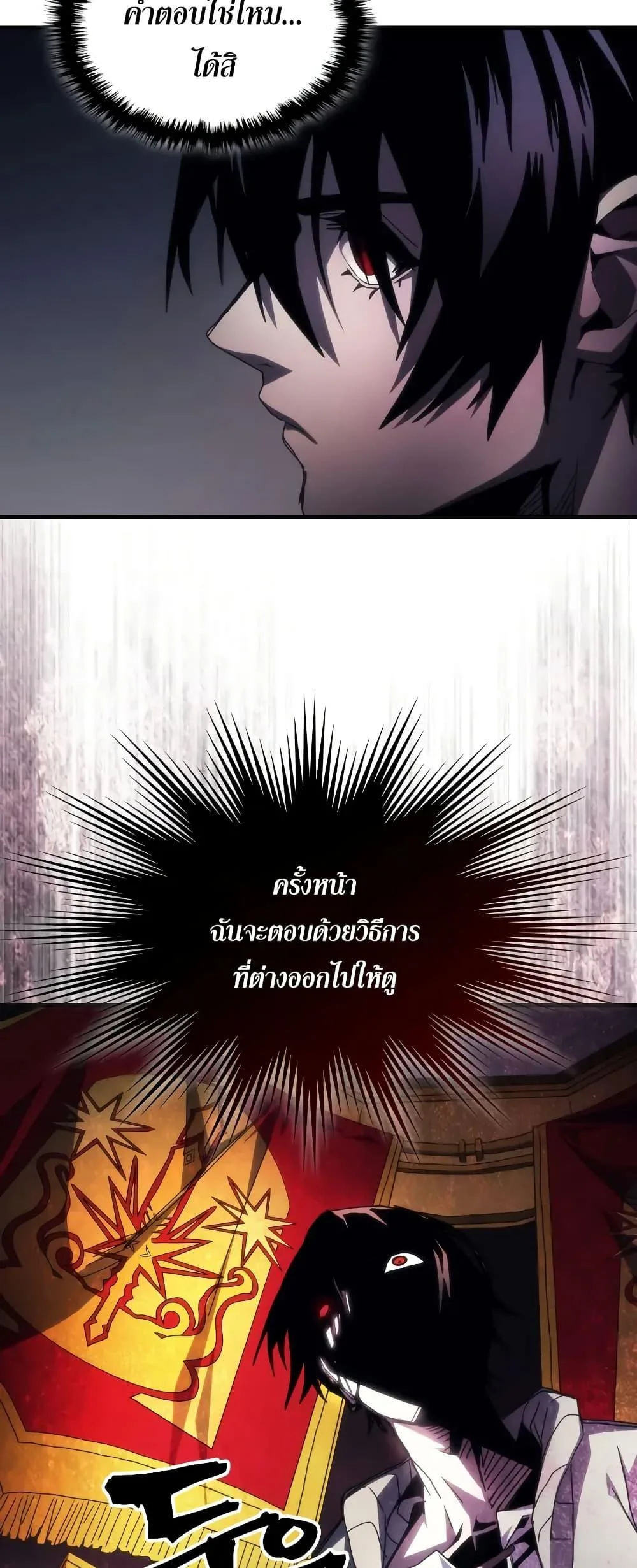 Mr Devourer Please Act Like a Final Boss ทำตัวให้สมกับเป็นมอนสเตอร์บอสหน่อยสิ คุณสวอลโลว์! ตอนที่ 65 หน้า 25