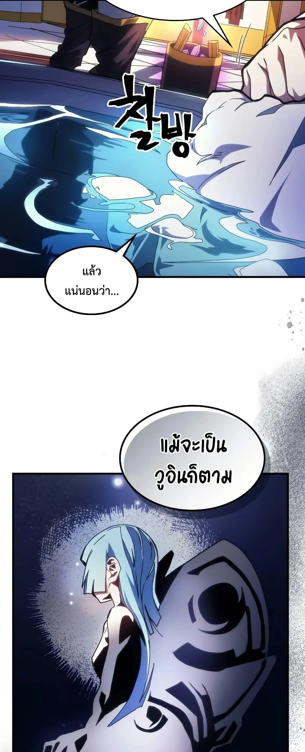 Mr Devourer Please Act Like a Final Boss ทำตัวให้สมกับเป็นมอนสเตอร์บอสหน่อยสิ คุณสวอลโลว์! ตอนที่ 65 หน้า 7
