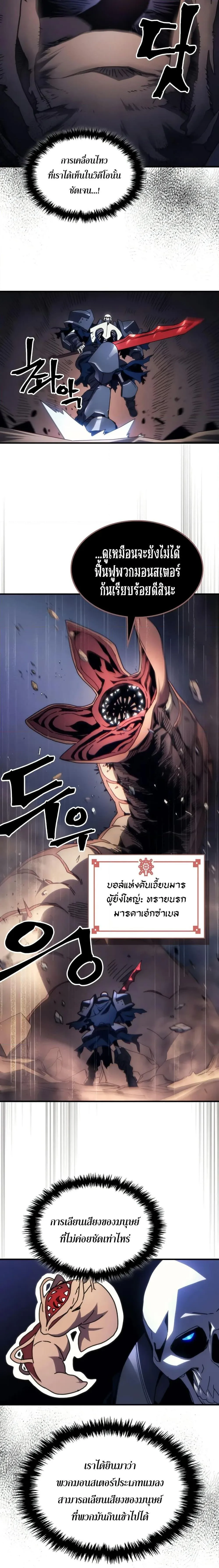 Mr Devourer Please Act Like a Final Boss ทำตัวให้สมกับเป็นมอนสเตอร์บอสหน่อยสิ คุณสวอลโลว์! ตอนที่ 66 หน้า 22