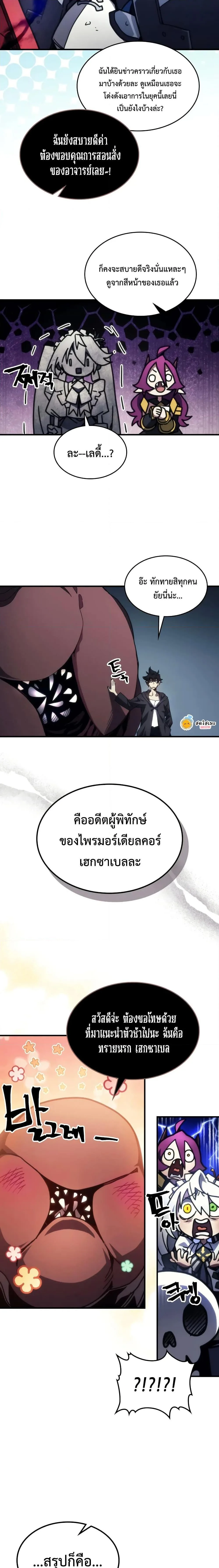 Mr Devourer Please Act Like a Final Boss ทำตัวให้สมกับเป็นมอนสเตอร์บอสหน่อยสิ คุณสวอลโลว์! ตอนที่ 66 หน้า 28