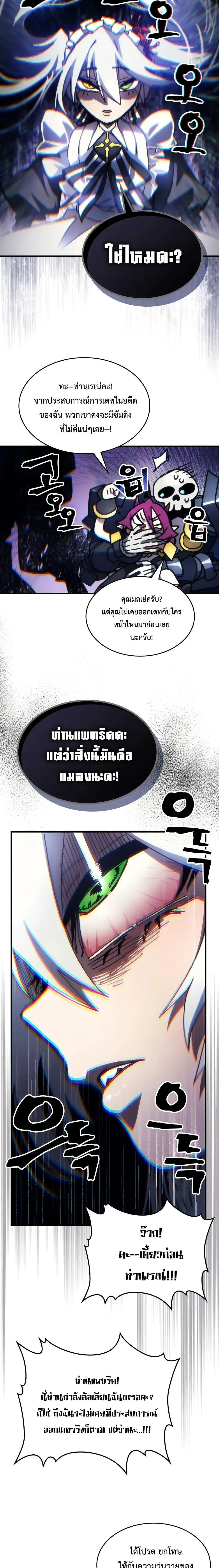 Mr Devourer Please Act Like a Final Boss ทำตัวให้สมกับเป็นมอนสเตอร์บอสหน่อยสิ คุณสวอลโลว์! ตอนที่ 66 หน้า 36