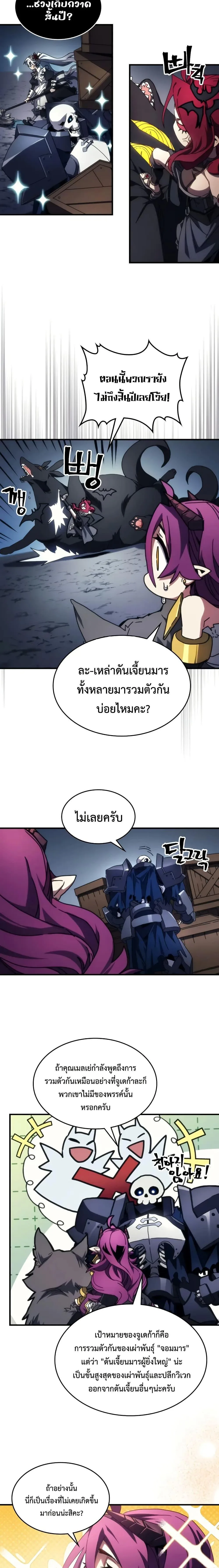 Mr Devourer Please Act Like a Final Boss ทำตัวให้สมกับเป็นมอนสเตอร์บอสหน่อยสิ คุณสวอลโลว์! ตอนที่ 66 หน้า 4