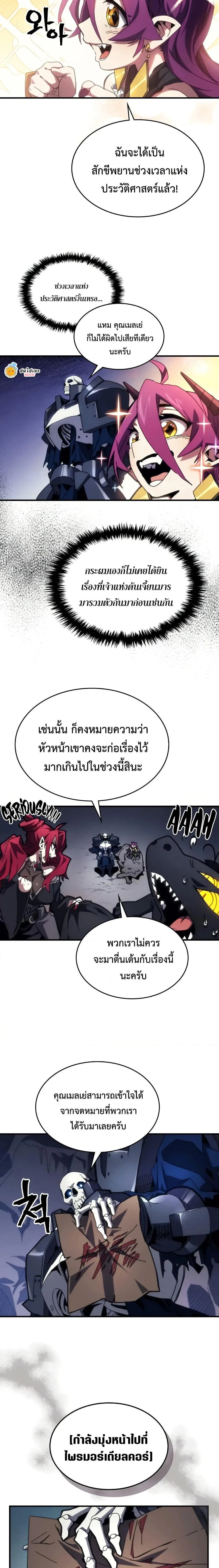 Mr Devourer Please Act Like a Final Boss ทำตัวให้สมกับเป็นมอนสเตอร์บอสหน่อยสิ คุณสวอลโลว์! ตอนที่ 66 หน้า 6