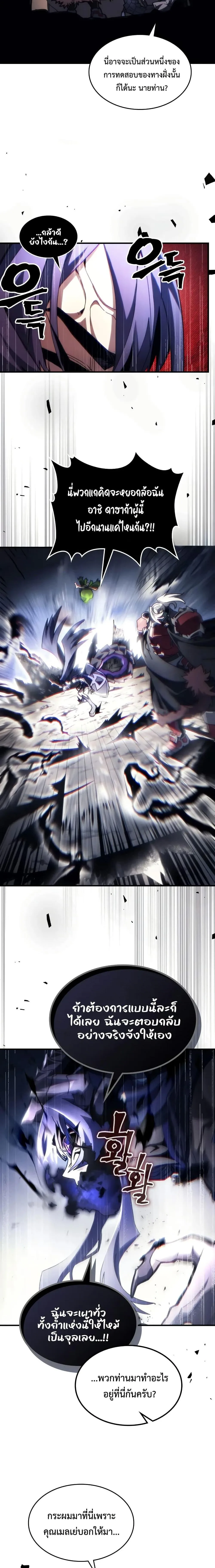 Mr Devourer Please Act Like a Final Boss ทำตัวให้สมกับเป็นมอนสเตอร์บอสหน่อยสิ คุณสวอลโลว์! ตอนที่ 67 หน้า 10