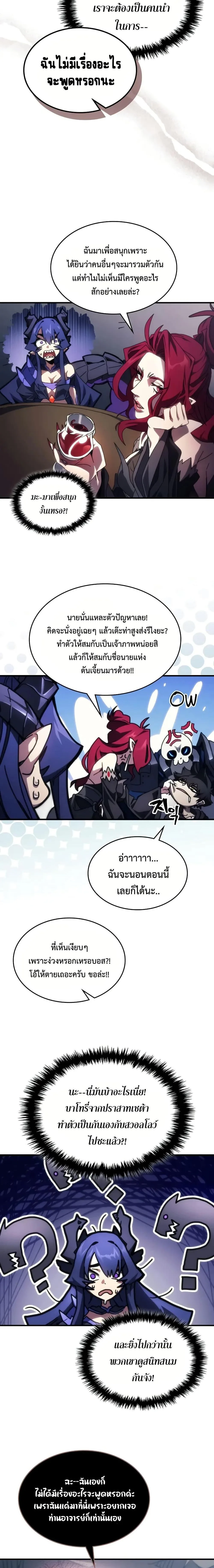 Mr Devourer Please Act Like a Final Boss ทำตัวให้สมกับเป็นมอนสเตอร์บอสหน่อยสิ คุณสวอลโลว์! ตอนที่ 67 หน้า 17