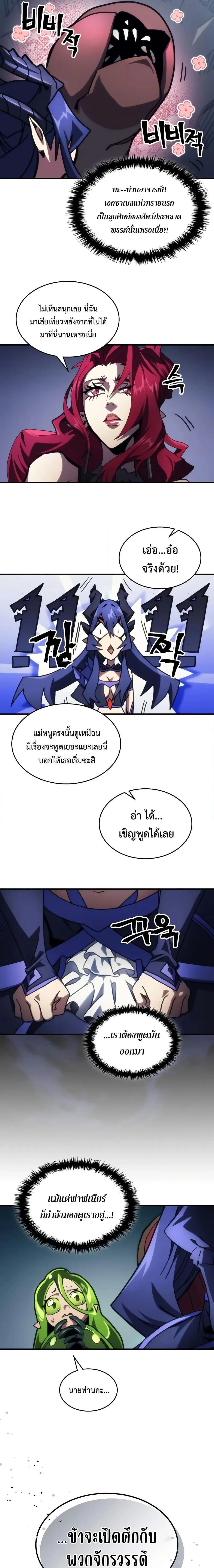 Mr Devourer Please Act Like a Final Boss ทำตัวให้สมกับเป็นมอนสเตอร์บอสหน่อยสิ คุณสวอลโลว์! ตอนที่ 67 หน้า 18
