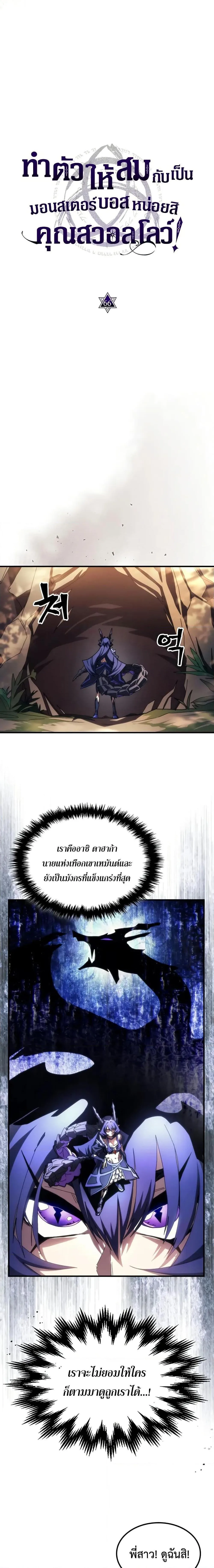 Mr Devourer Please Act Like a Final Boss ทำตัวให้สมกับเป็นมอนสเตอร์บอสหน่อยสิ คุณสวอลโลว์! ตอนที่ 67 หน้า 3