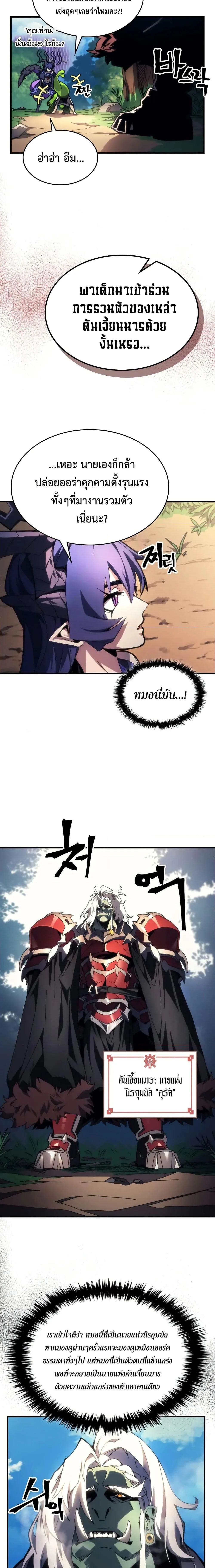 Mr Devourer Please Act Like a Final Boss ทำตัวให้สมกับเป็นมอนสเตอร์บอสหน่อยสิ คุณสวอลโลว์! ตอนที่ 67 หน้า 5
