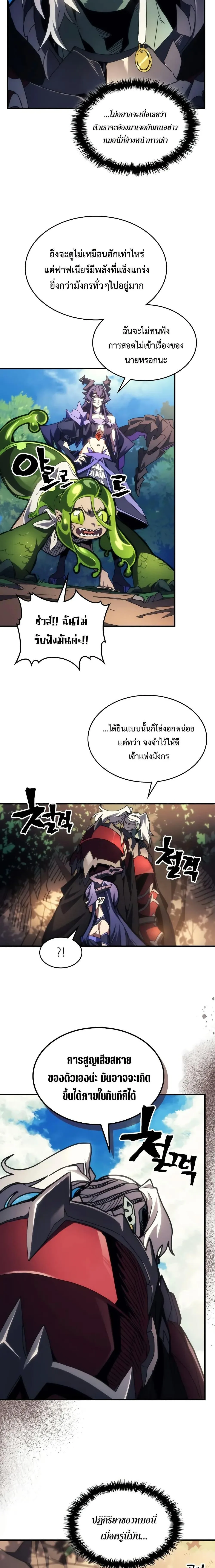Mr Devourer Please Act Like a Final Boss ทำตัวให้สมกับเป็นมอนสเตอร์บอสหน่อยสิ คุณสวอลโลว์! ตอนที่ 67 หน้า 6