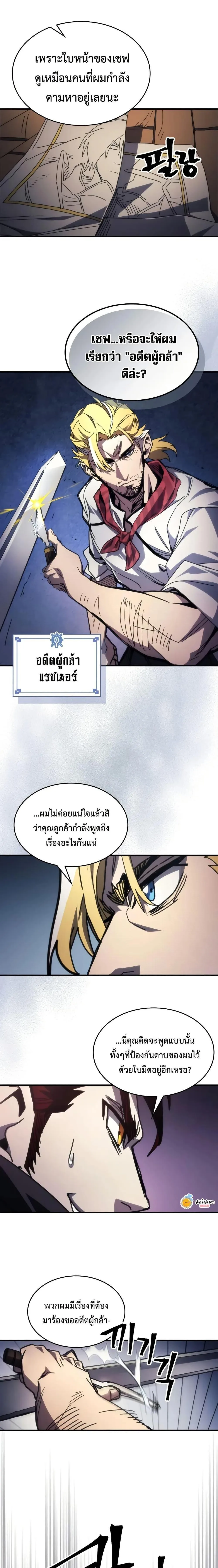 Mr Devourer Please Act Like a Final Boss ทำตัวให้สมกับเป็นมอนสเตอร์บอสหน่อยสิ คุณสวอลโลว์! ตอนที่ 68 หน้า 18
