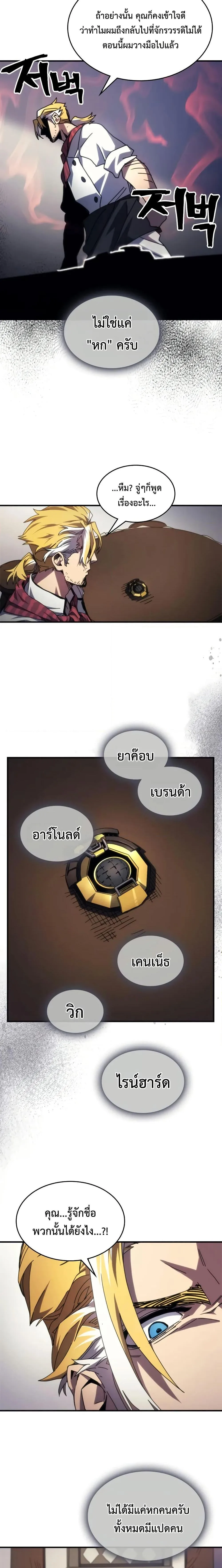 Mr Devourer Please Act Like a Final Boss ทำตัวให้สมกับเป็นมอนสเตอร์บอสหน่อยสิ คุณสวอลโลว์! ตอนที่ 69 หน้า 14