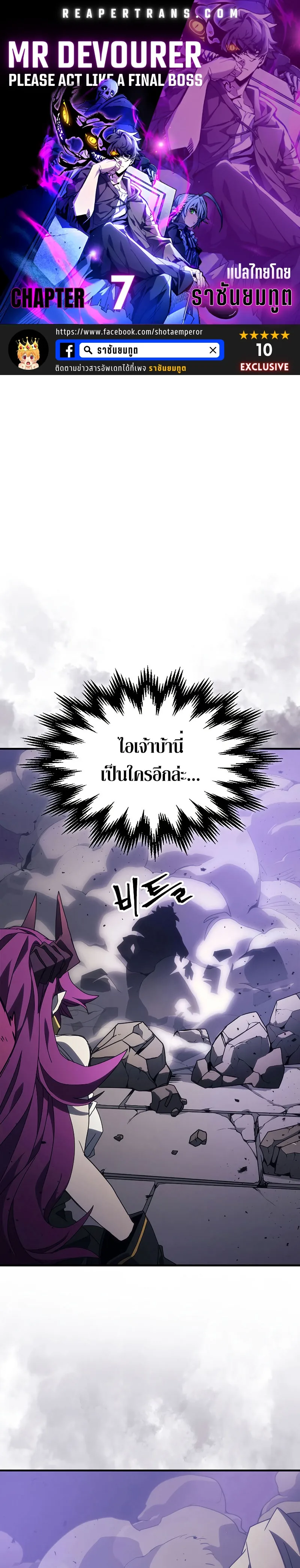 Mr Devourer Please Act Like a Final Boss ทำตัวให้สมกับเป็นมอนสเตอร์บอสหน่อยสิ คุณสวอลโลว์! ตอนที่ 7 หน้า 1