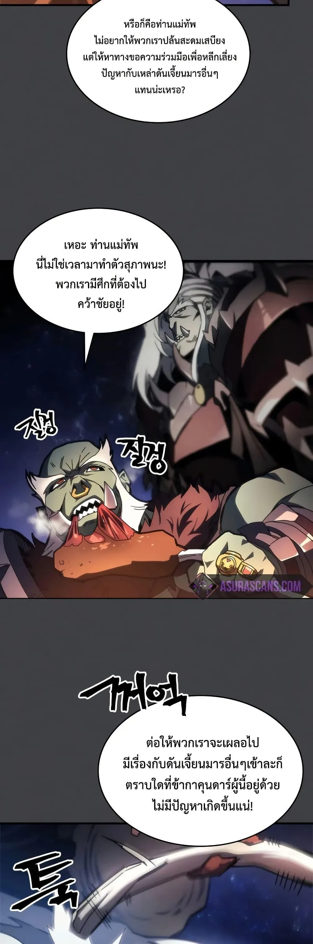 Mr Devourer Please Act Like a Final Boss ทำตัวให้สมกับเป็นมอนสเตอร์บอสหน่อยสิ คุณสวอลโลว์! ตอนที่ 70 หน้า 17