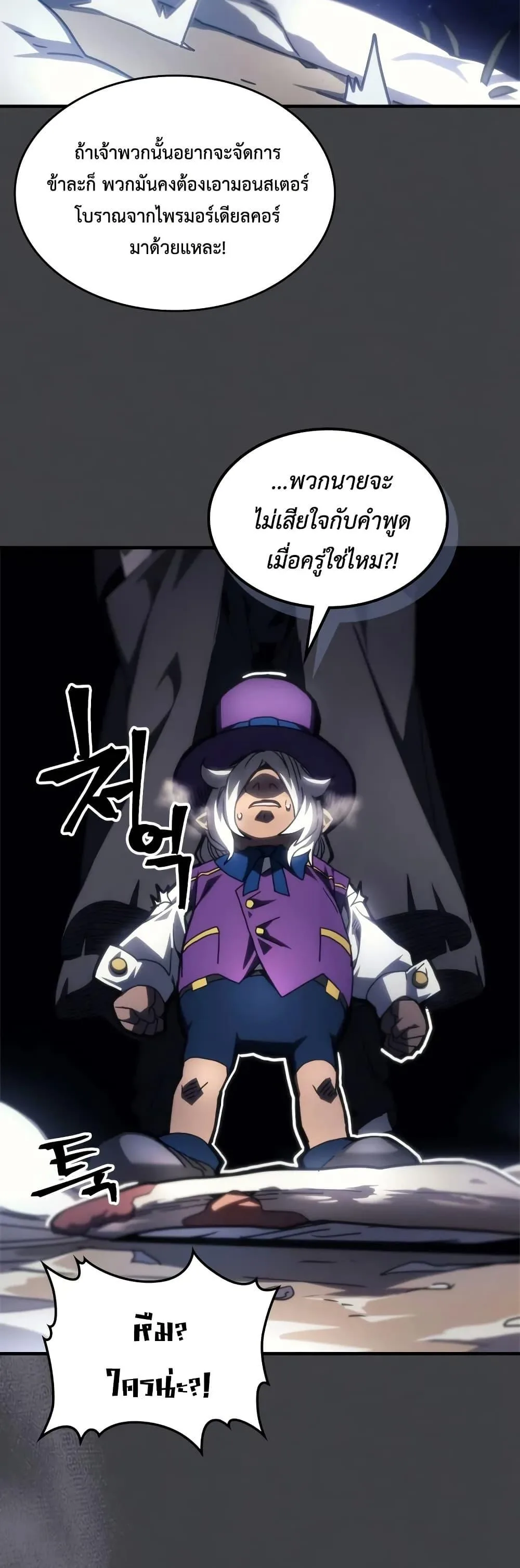 Mr Devourer Please Act Like a Final Boss ทำตัวให้สมกับเป็นมอนสเตอร์บอสหน่อยสิ คุณสวอลโลว์! ตอนที่ 70 หน้า 18