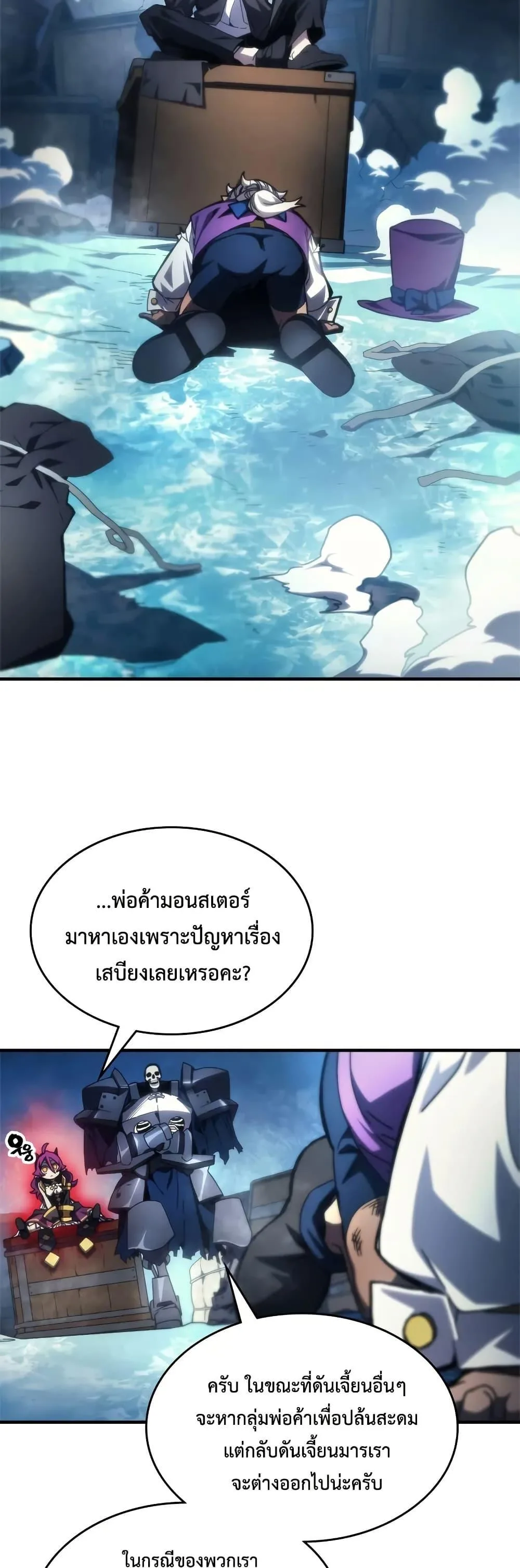 Mr Devourer Please Act Like a Final Boss ทำตัวให้สมกับเป็นมอนสเตอร์บอสหน่อยสิ คุณสวอลโลว์! ตอนที่ 70 หน้า 2