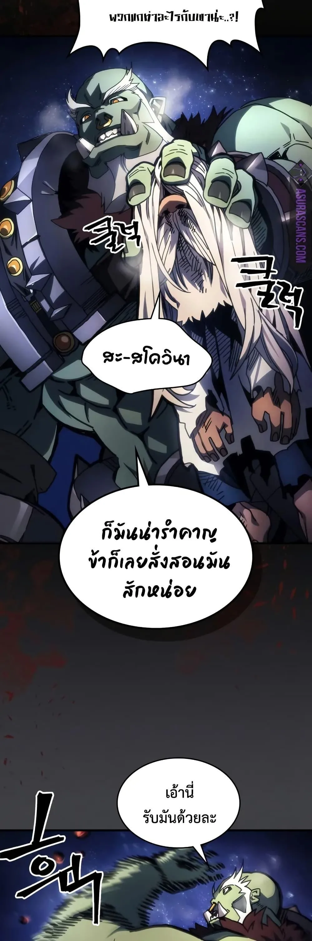 Mr Devourer Please Act Like a Final Boss ทำตัวให้สมกับเป็นมอนสเตอร์บอสหน่อยสิ คุณสวอลโลว์! ตอนที่ 70 หน้า 22
