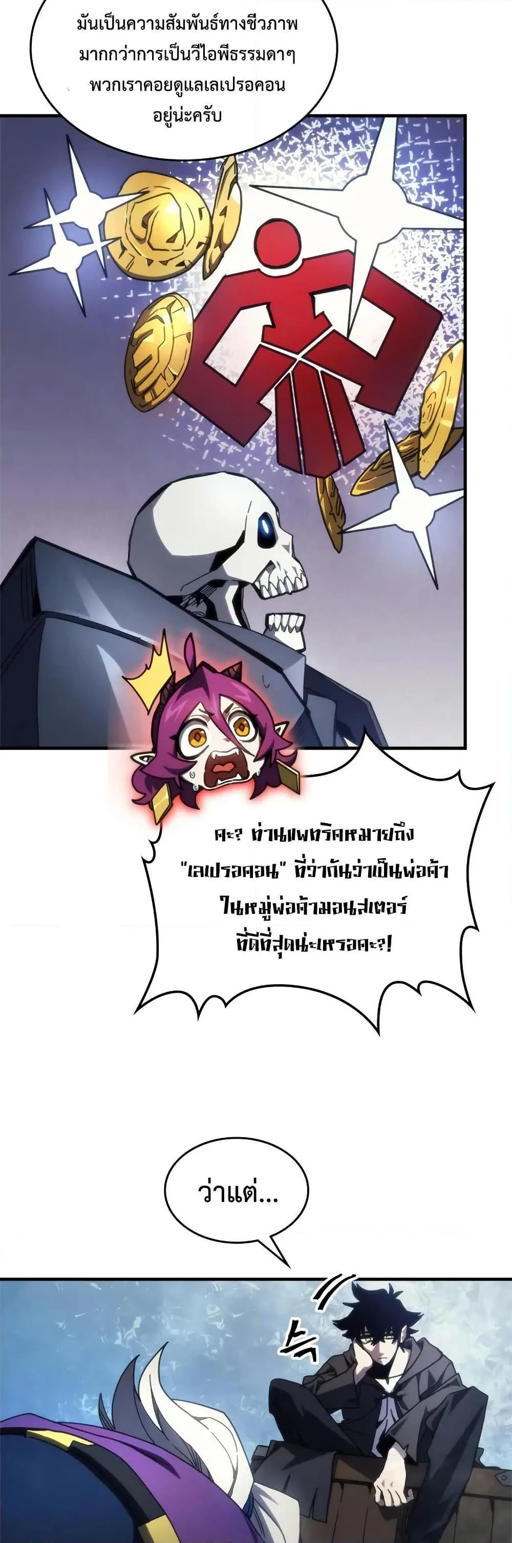 Mr Devourer Please Act Like a Final Boss ทำตัวให้สมกับเป็นมอนสเตอร์บอสหน่อยสิ คุณสวอลโลว์! ตอนที่ 70 หน้า 3