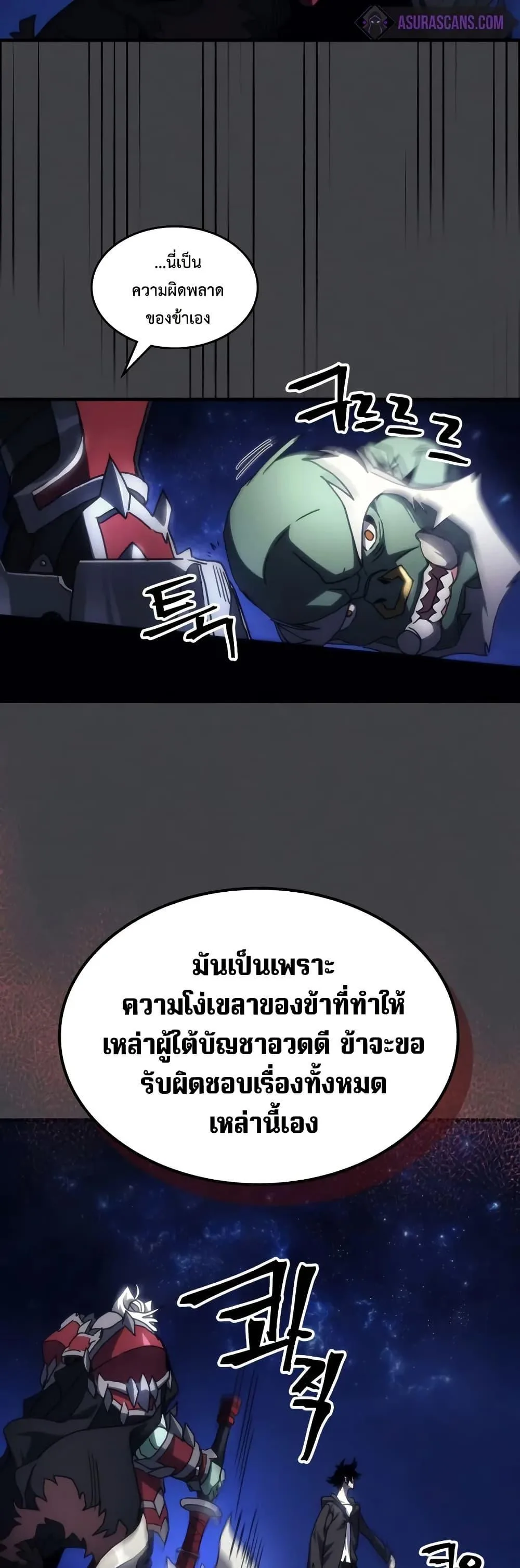 Mr Devourer Please Act Like a Final Boss ทำตัวให้สมกับเป็นมอนสเตอร์บอสหน่อยสิ คุณสวอลโลว์! ตอนที่ 70 หน้า 38