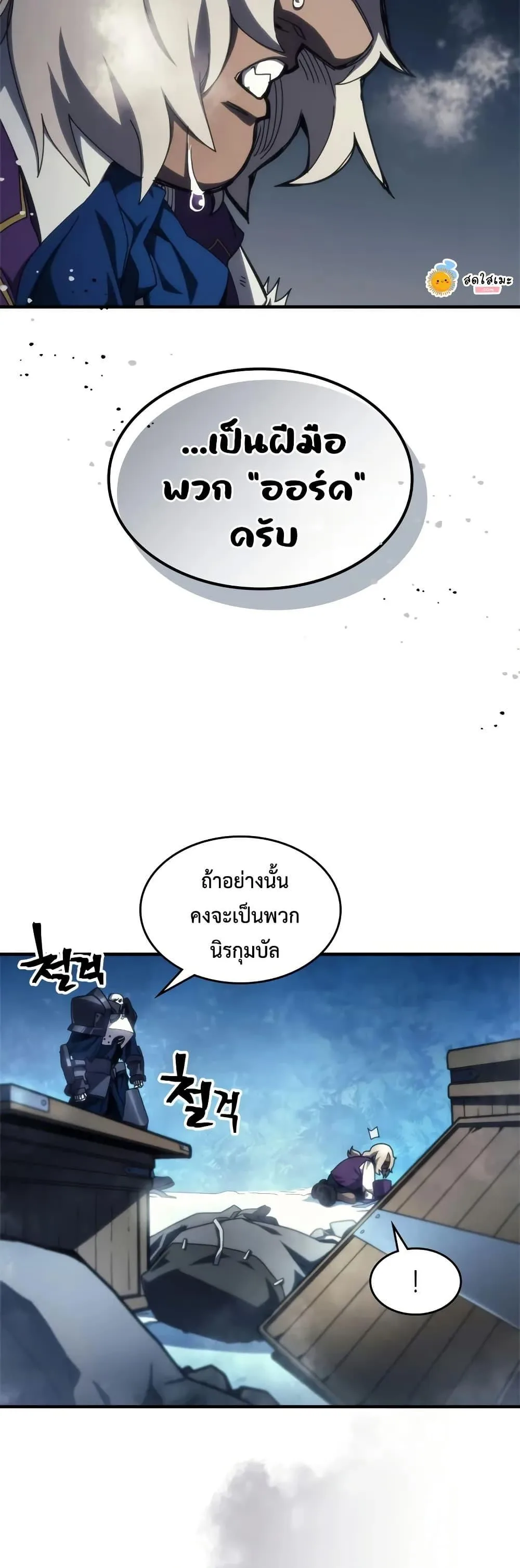 Mr Devourer Please Act Like a Final Boss ทำตัวให้สมกับเป็นมอนสเตอร์บอสหน่อยสิ คุณสวอลโลว์! ตอนที่ 70 หน้า 6