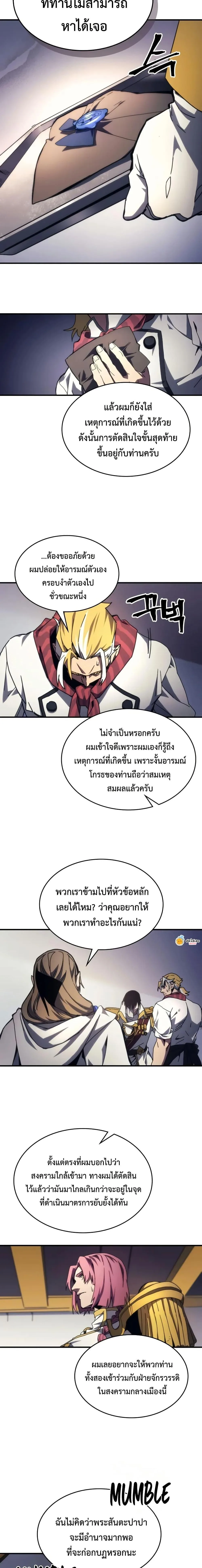 Mr Devourer Please Act Like a Final Boss ทำตัวให้สมกับเป็นมอนสเตอร์บอสหน่อยสิ คุณสวอลโลว์! ตอนที่ 71 หน้า 11