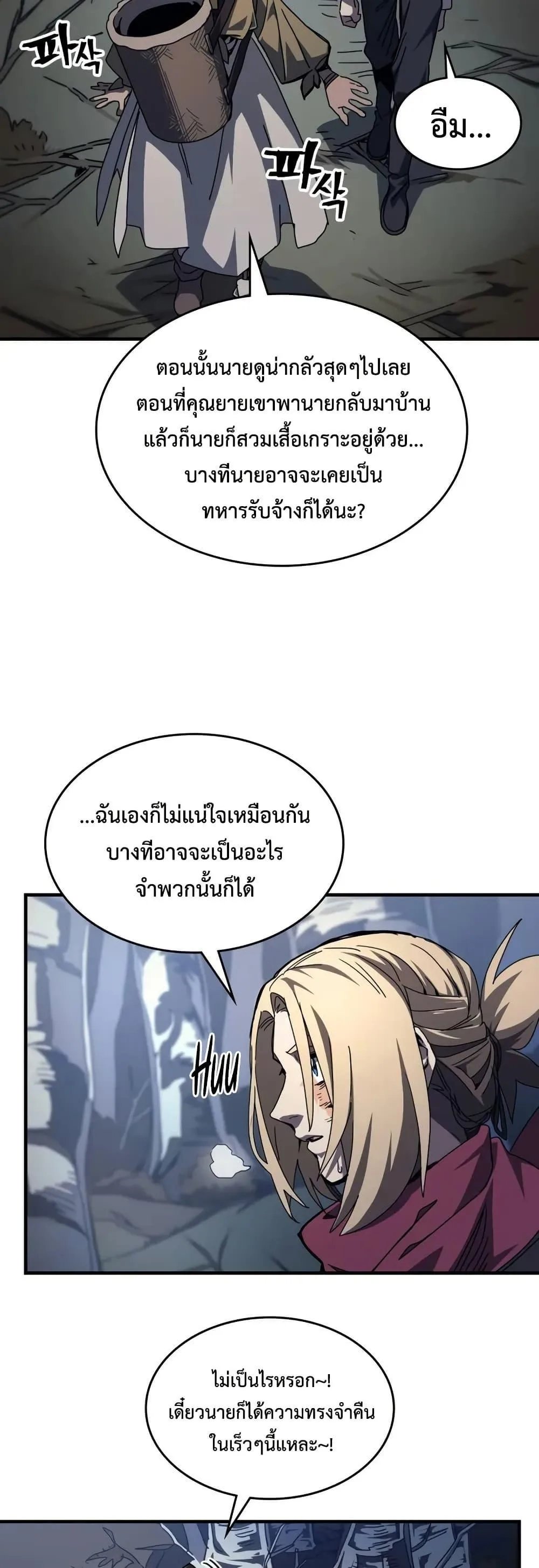 Mr Devourer Please Act Like a Final Boss ทำตัวให้สมกับเป็นมอนสเตอร์บอสหน่อยสิ คุณสวอลโลว์! ตอนที่ 72 หน้า 23