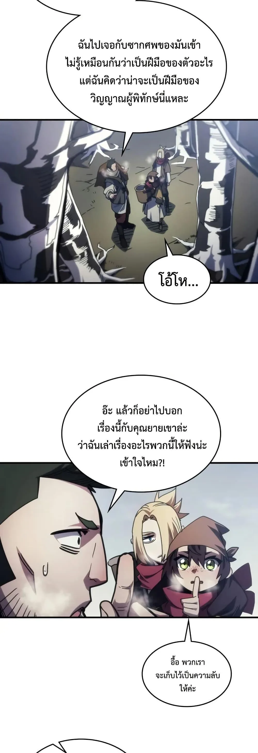 Mr Devourer Please Act Like a Final Boss ทำตัวให้สมกับเป็นมอนสเตอร์บอสหน่อยสิ คุณสวอลโลว์! ตอนที่ 72 หน้า 26