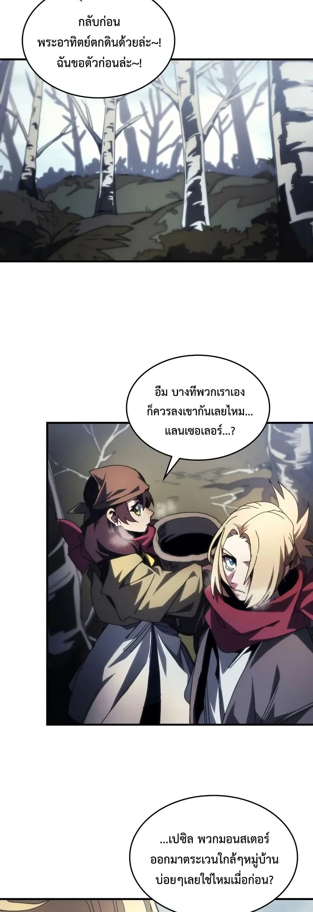 Mr Devourer Please Act Like a Final Boss ทำตัวให้สมกับเป็นมอนสเตอร์บอสหน่อยสิ คุณสวอลโลว์! ตอนที่ 72 หน้า 27