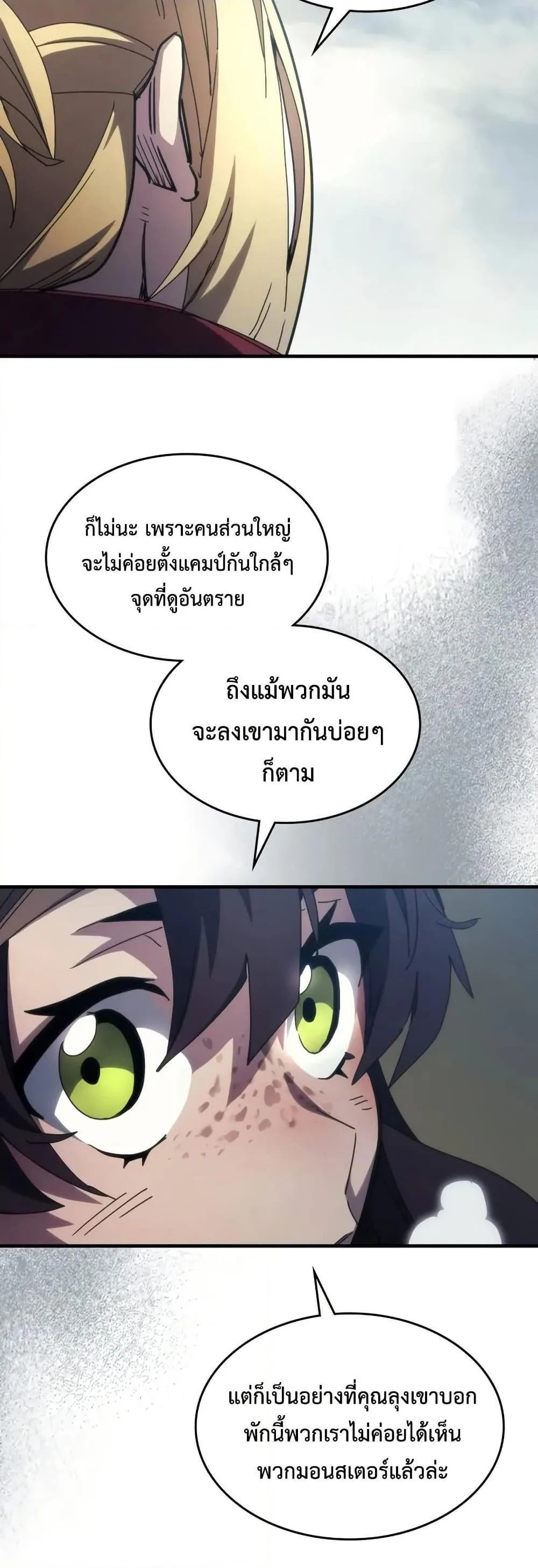 Mr Devourer Please Act Like a Final Boss ทำตัวให้สมกับเป็นมอนสเตอร์บอสหน่อยสิ คุณสวอลโลว์! ตอนที่ 72 หน้า 28