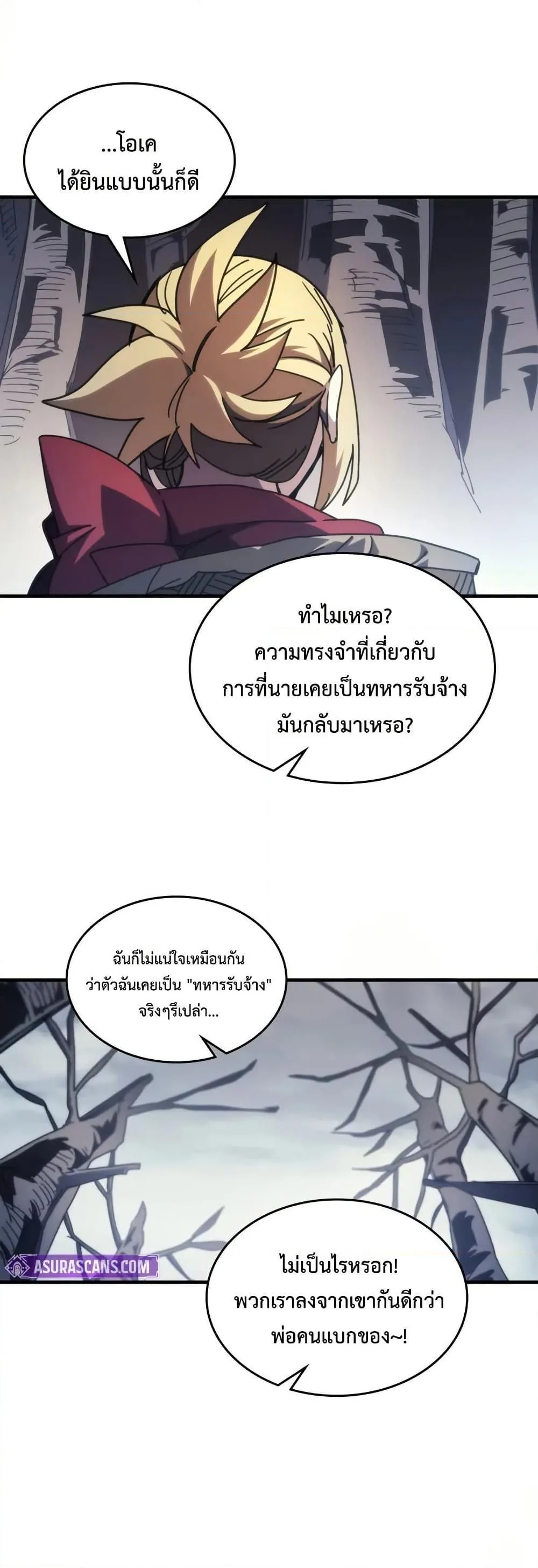 Mr Devourer Please Act Like a Final Boss ทำตัวให้สมกับเป็นมอนสเตอร์บอสหน่อยสิ คุณสวอลโลว์! ตอนที่ 72 หน้า 29