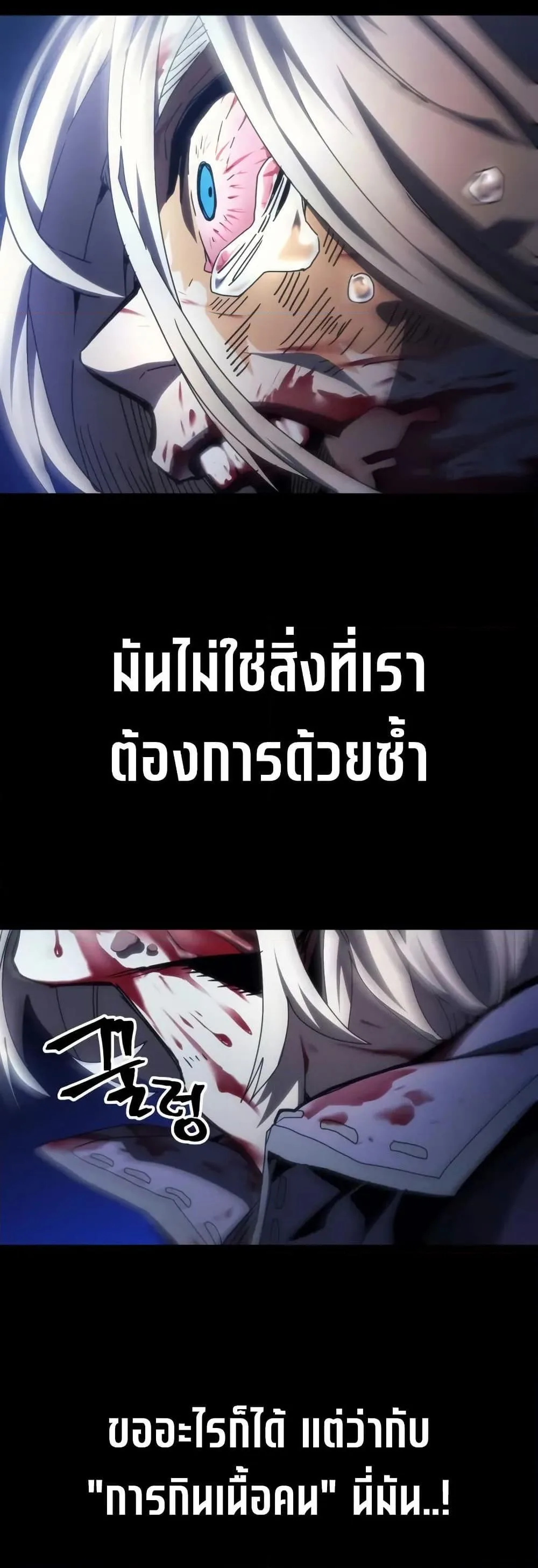 Mr Devourer Please Act Like a Final Boss ทำตัวให้สมกับเป็นมอนสเตอร์บอสหน่อยสิ คุณสวอลโลว์! ตอนที่ 72 หน้า 3