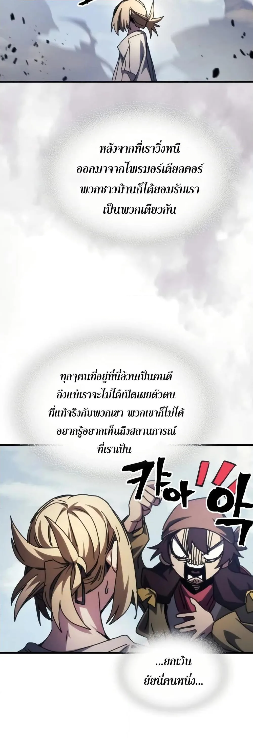 Mr Devourer Please Act Like a Final Boss ทำตัวให้สมกับเป็นมอนสเตอร์บอสหน่อยสิ คุณสวอลโลว์! ตอนที่ 72 หน้า 35