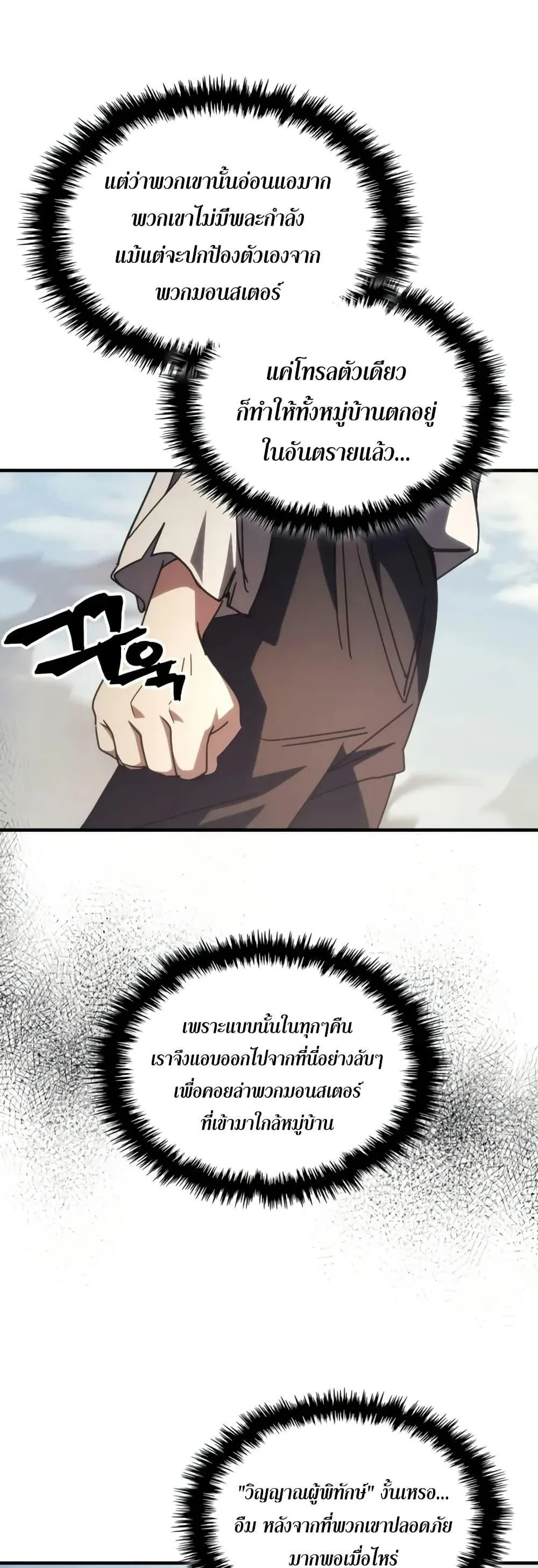 Mr Devourer Please Act Like a Final Boss ทำตัวให้สมกับเป็นมอนสเตอร์บอสหน่อยสิ คุณสวอลโลว์! ตอนที่ 72 หน้า 36