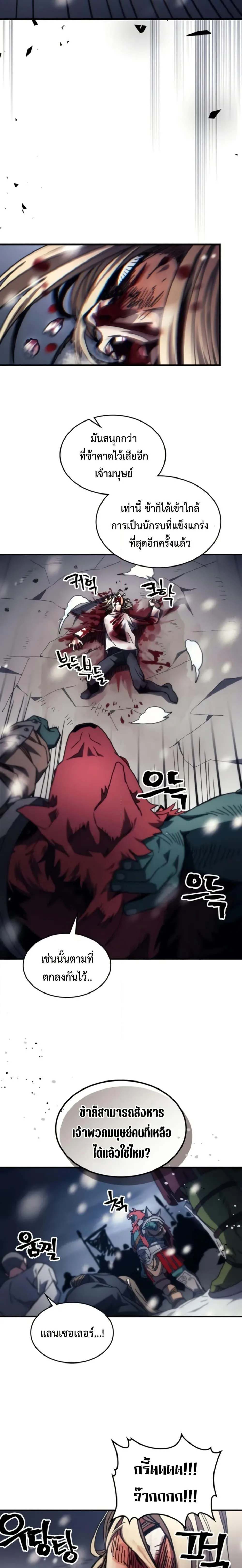 Mr Devourer Please Act Like a Final Boss ทำตัวให้สมกับเป็นมอนสเตอร์บอสหน่อยสิ คุณสวอลโลว์! ตอนที่ 74 หน้า 8
