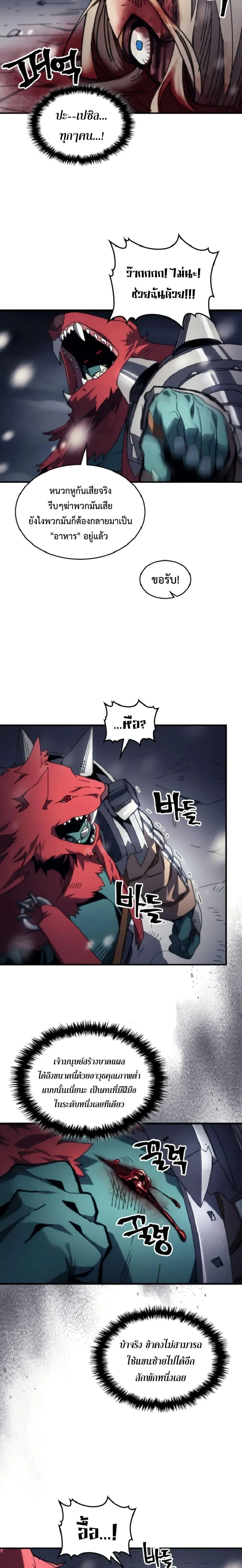 Mr Devourer Please Act Like a Final Boss ทำตัวให้สมกับเป็นมอนสเตอร์บอสหน่อยสิ คุณสวอลโลว์! ตอนที่ 74 หน้า 9