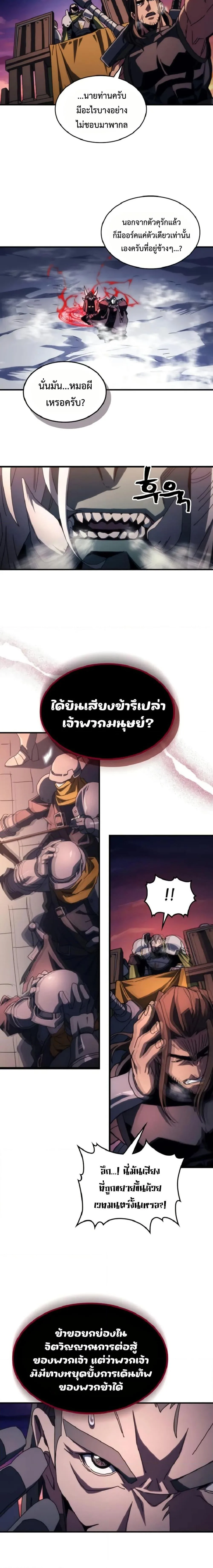 Mr Devourer Please Act Like a Final Boss ทำตัวให้สมกับเป็นมอนสเตอร์บอสหน่อยสิ คุณสวอลโลว์! ตอนที่ 75 หน้า 10