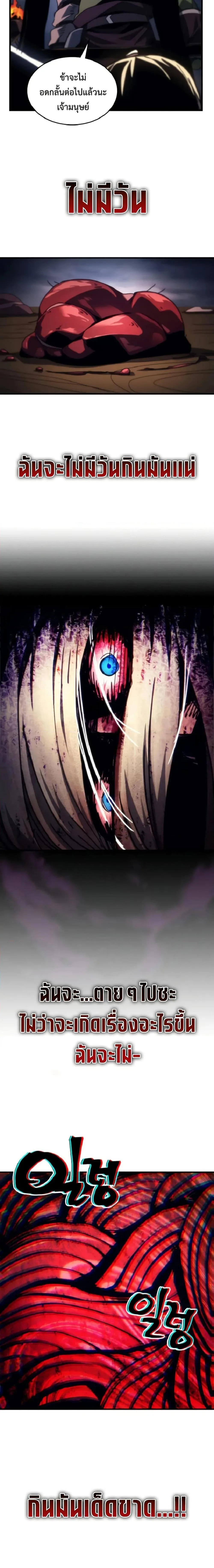 Mr Devourer Please Act Like a Final Boss ทำตัวให้สมกับเป็นมอนสเตอร์บอสหน่อยสิ คุณสวอลโลว์! ตอนที่ 75 หน้า 16