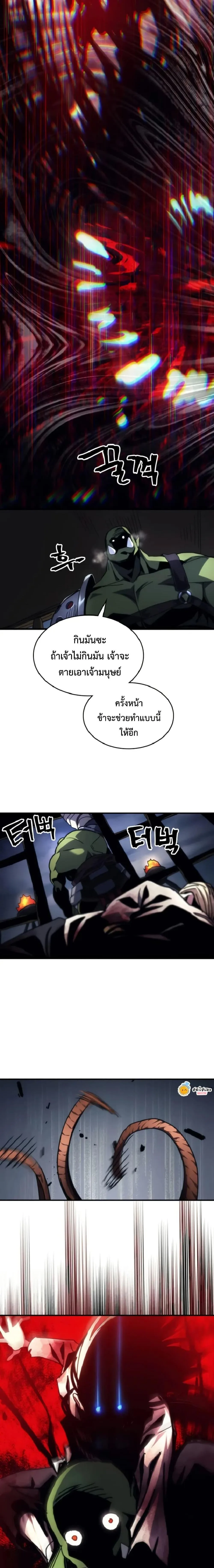 Mr Devourer Please Act Like a Final Boss ทำตัวให้สมกับเป็นมอนสเตอร์บอสหน่อยสิ คุณสวอลโลว์! ตอนที่ 75 หน้า 19