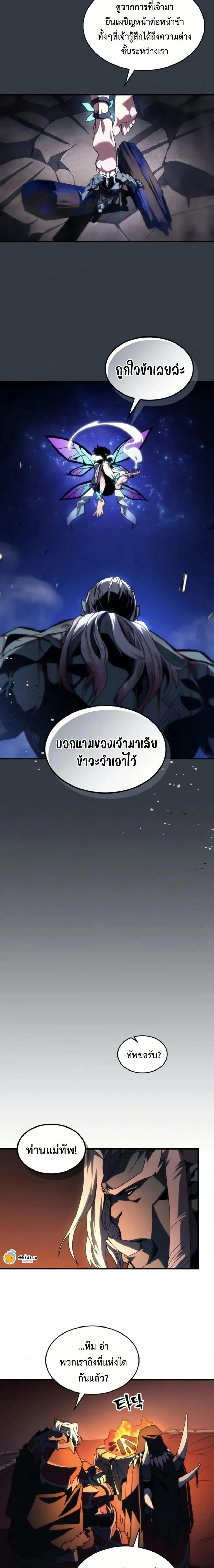 Mr Devourer Please Act Like a Final Boss ทำตัวให้สมกับเป็นมอนสเตอร์บอสหน่อยสิ คุณสวอลโลว์! ตอนที่ 75 หน้า 2