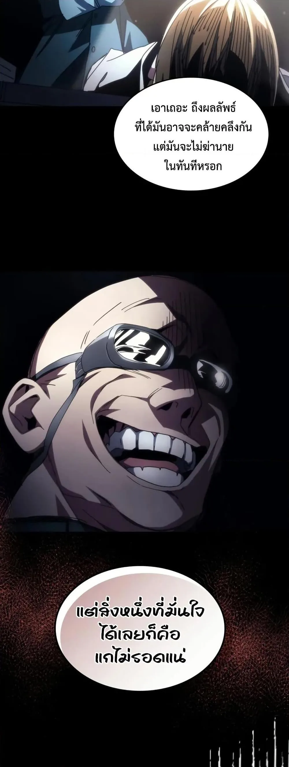 Mr Devourer Please Act Like a Final Boss ทำตัวให้สมกับเป็นมอนสเตอร์บอสหน่อยสิ คุณสวอลโลว์! ตอนที่ 76 หน้า 26
