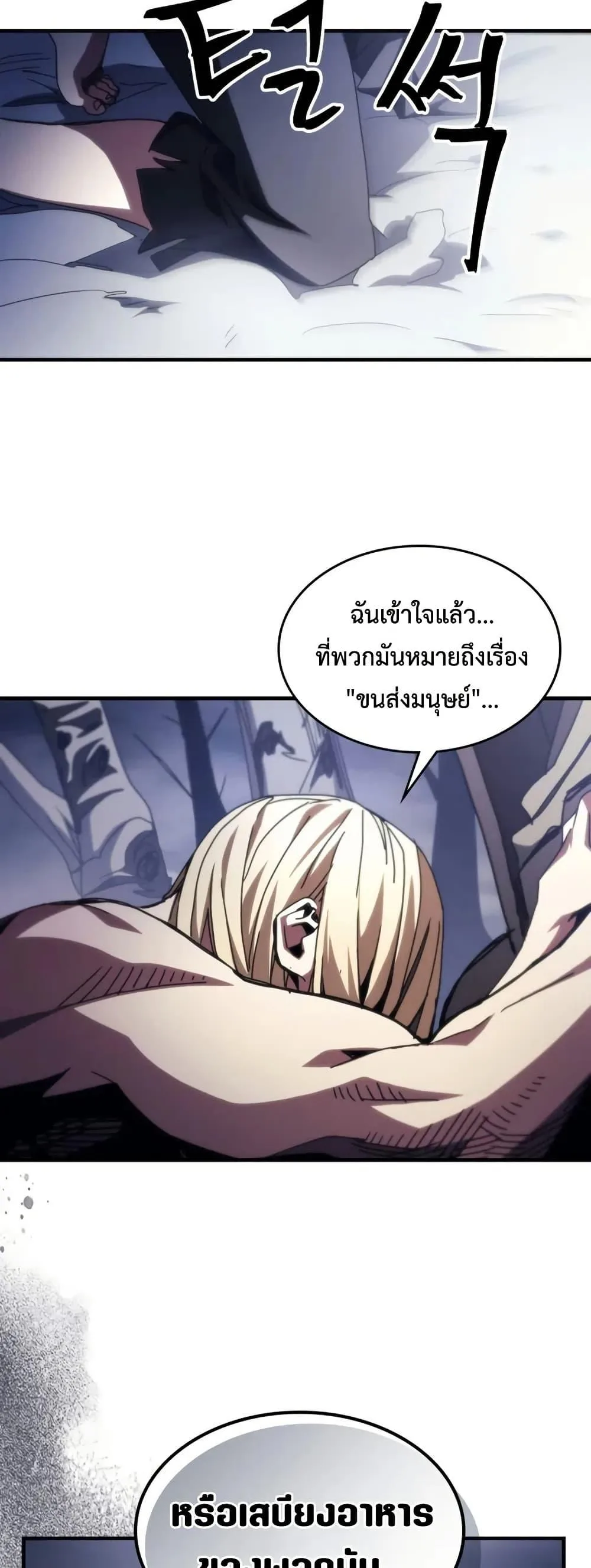 Mr Devourer Please Act Like a Final Boss ทำตัวให้สมกับเป็นมอนสเตอร์บอสหน่อยสิ คุณสวอลโลว์! ตอนที่ 76 หน้า 45