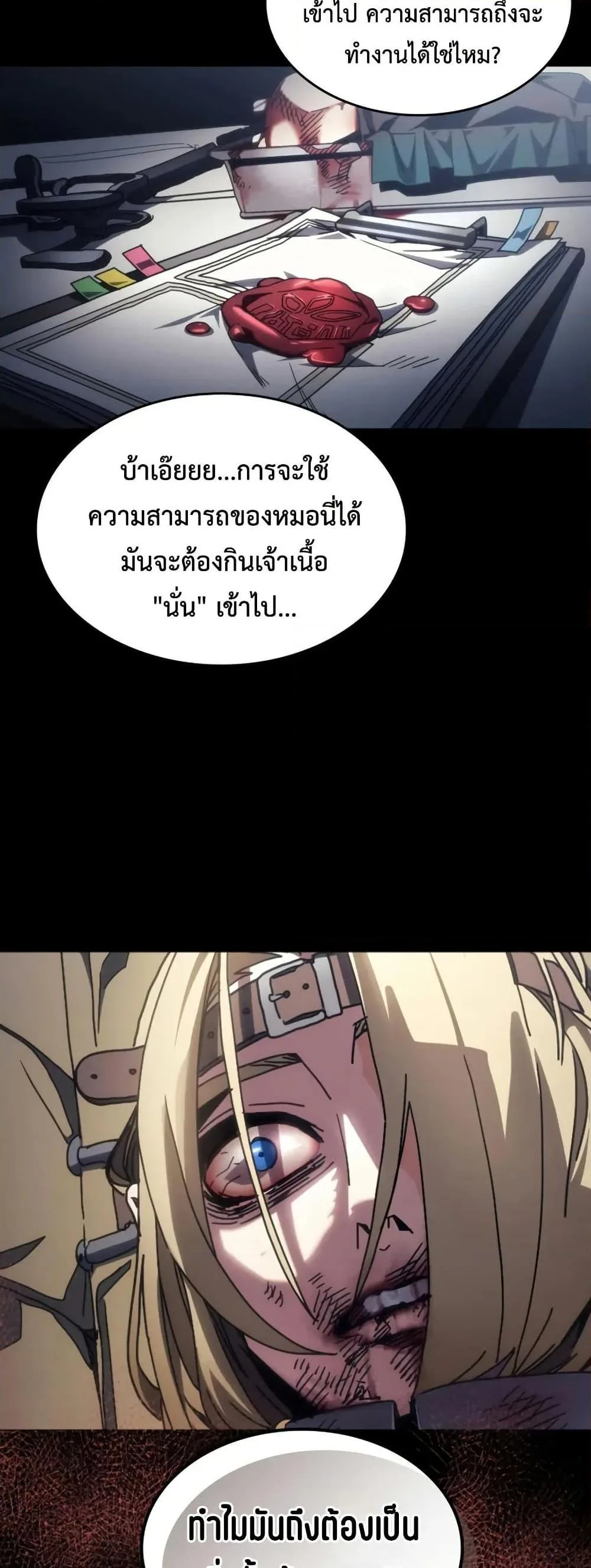 Mr Devourer Please Act Like a Final Boss ทำตัวให้สมกับเป็นมอนสเตอร์บอสหน่อยสิ คุณสวอลโลว์! ตอนที่ 76 หน้า 5