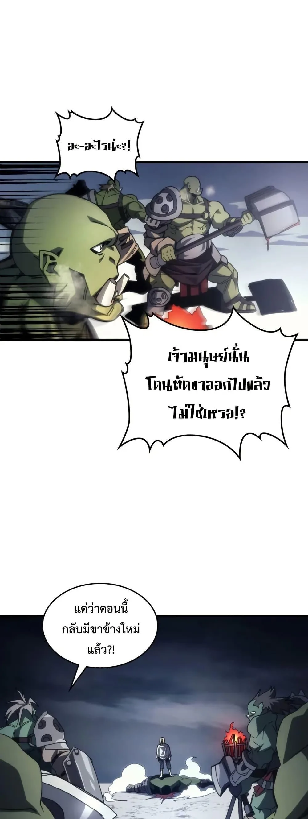 Mr Devourer Please Act Like a Final Boss ทำตัวให้สมกับเป็นมอนสเตอร์บอสหน่อยสิ คุณสวอลโลว์! ตอนที่ 76 หน้า 8