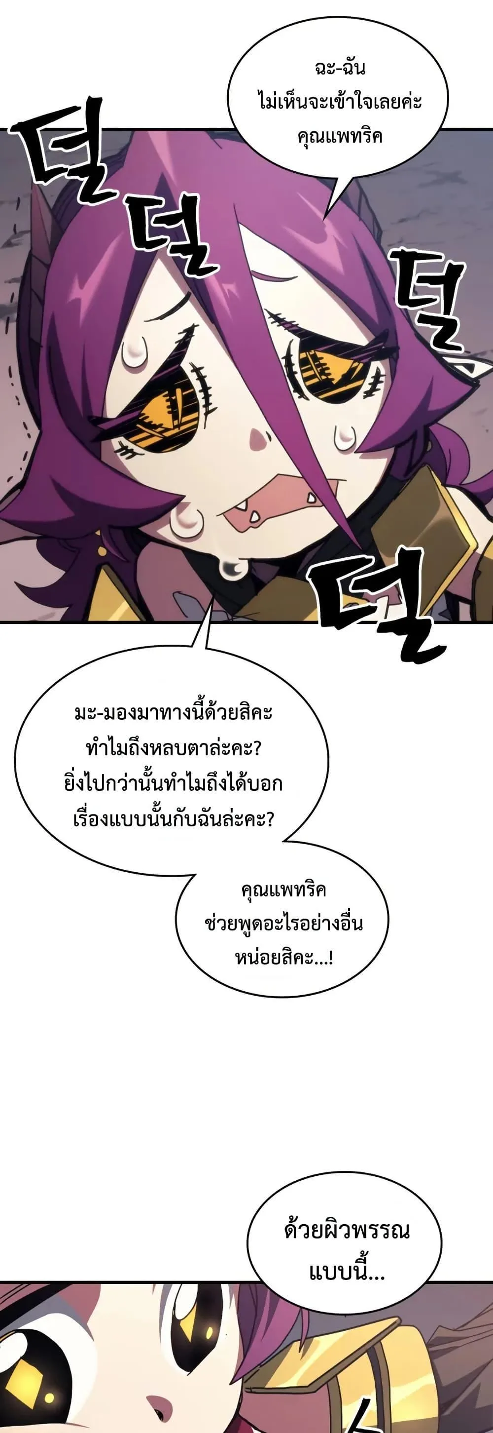Mr Devourer Please Act Like a Final Boss ทำตัวให้สมกับเป็นมอนสเตอร์บอสหน่อยสิ คุณสวอลโลว์! ตอนที่ 77 หน้า 14