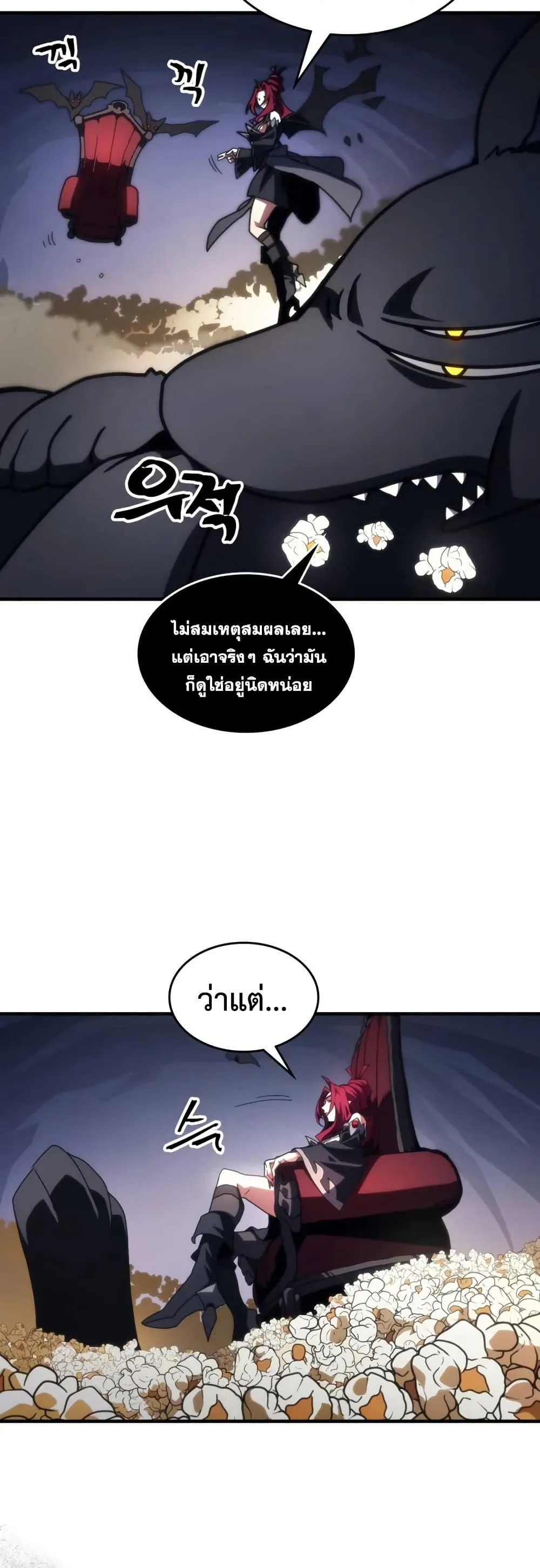 Mr Devourer Please Act Like a Final Boss ทำตัวให้สมกับเป็นมอนสเตอร์บอสหน่อยสิ คุณสวอลโลว์! ตอนที่ 77 หน้า 24