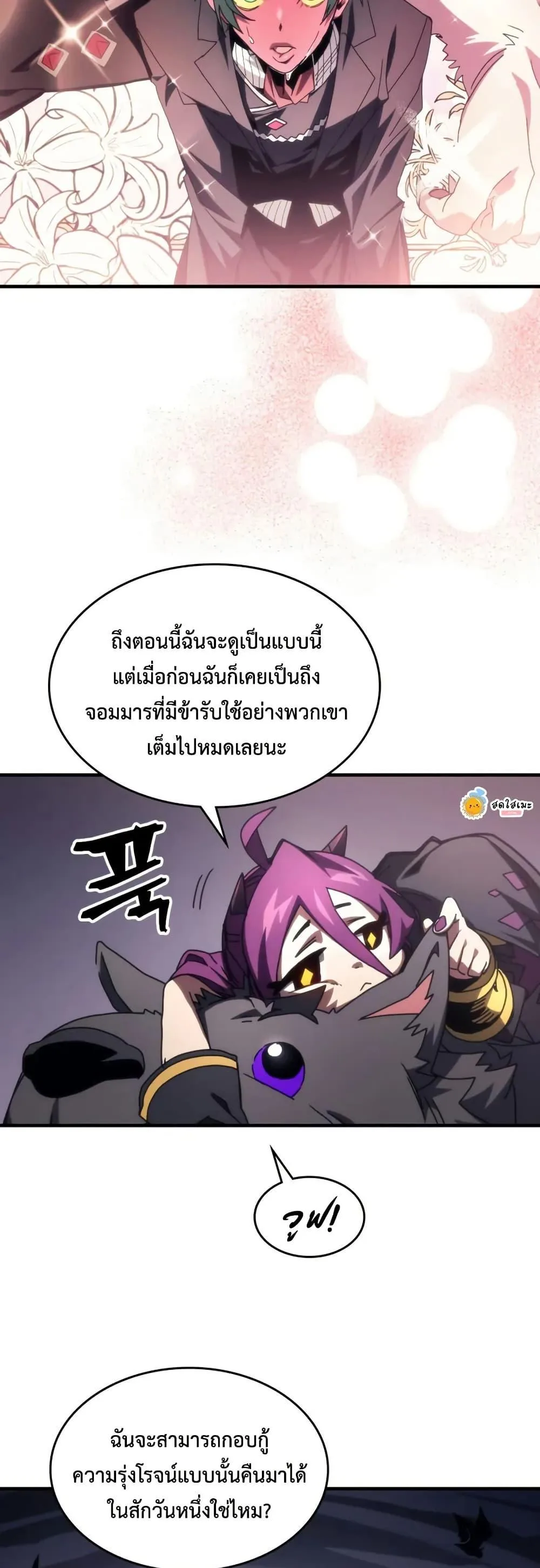 Mr Devourer Please Act Like a Final Boss ทำตัวให้สมกับเป็นมอนสเตอร์บอสหน่อยสิ คุณสวอลโลว์! ตอนที่ 77 หน้า 3