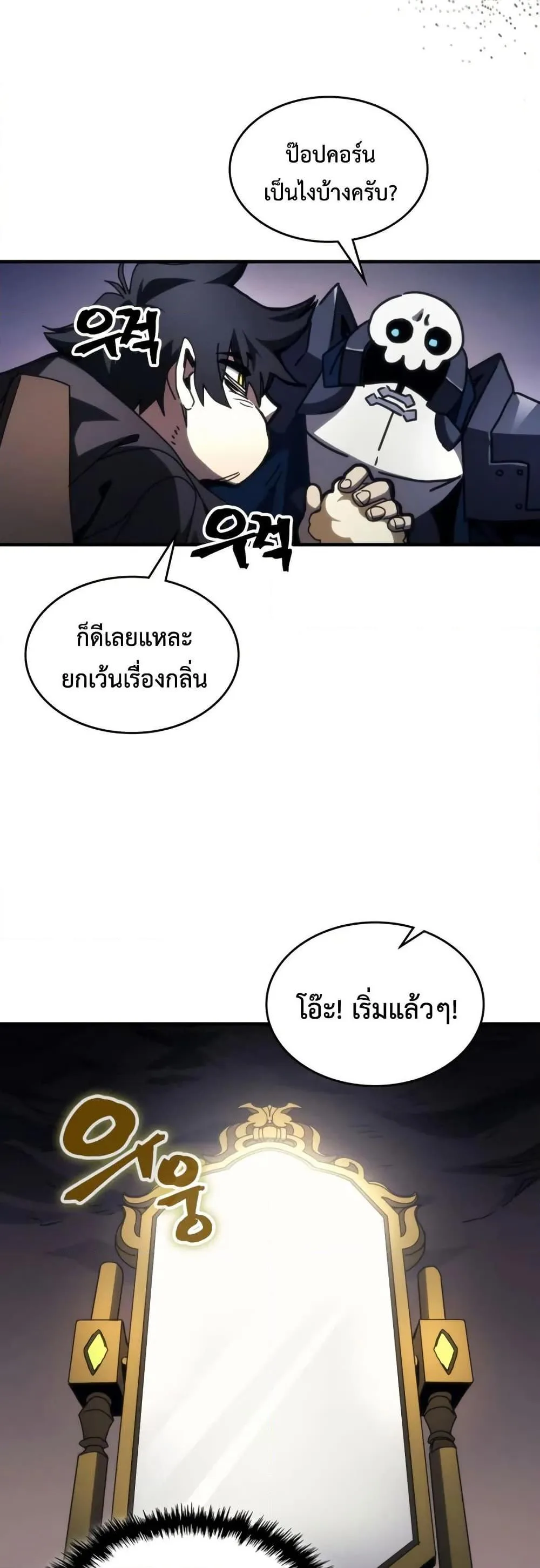 Mr Devourer Please Act Like a Final Boss ทำตัวให้สมกับเป็นมอนสเตอร์บอสหน่อยสิ คุณสวอลโลว์! ตอนที่ 77 หน้า 31