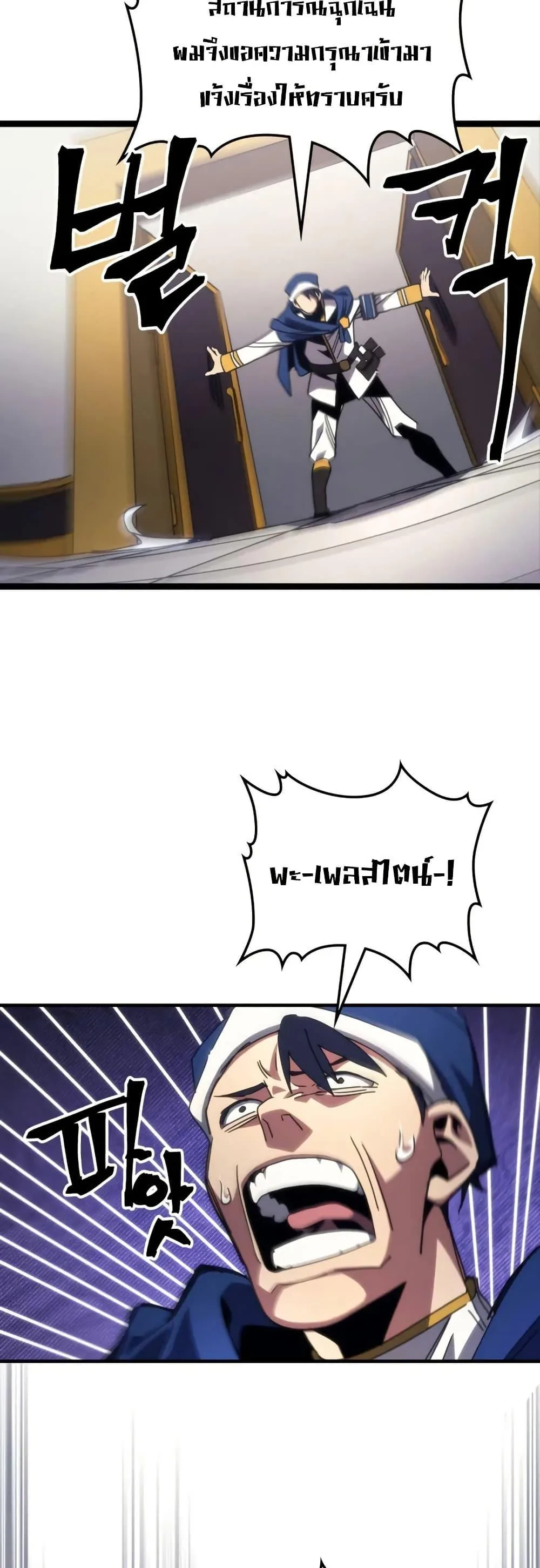 Mr Devourer Please Act Like a Final Boss ทำตัวให้สมกับเป็นมอนสเตอร์บอสหน่อยสิ คุณสวอลโลว์! ตอนที่ 77 หน้า 36