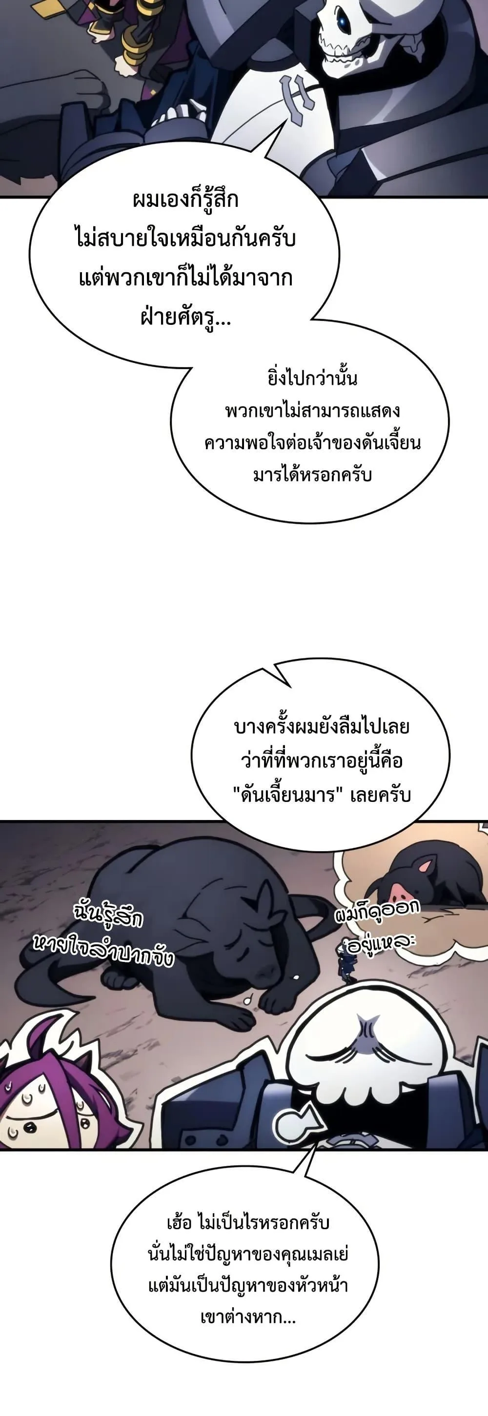 Mr Devourer Please Act Like a Final Boss ทำตัวให้สมกับเป็นมอนสเตอร์บอสหน่อยสิ คุณสวอลโลว์! ตอนที่ 77 หน้า 6